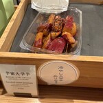 焼き芋専門店 維新蔵 - 