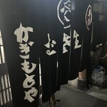 Kagimotoya Nakakaruizawa Honten - 