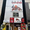 成吉思汗　だるま 4・4店