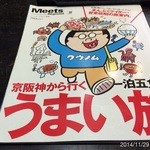 割烹旅館　志みず - ミーツ別冊　うまい旅にも掲載されていました。