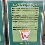 バナナジュース - 