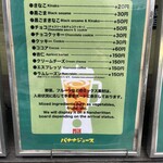 バナナジュース - 