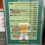 バナナジュース - 