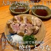焼鳥 とりな