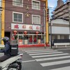 瑞祥飯店