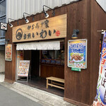 からあげ家 奥州いわい - 