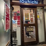 らぁ麺 とうひち - この日は日曜日で並びはありませんでした。