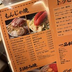 もんじゃ しなのや - 