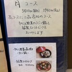 きのこ料理 創士庵 - 