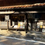 石見銀山 釜野屋 - 