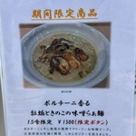 中華そば 翠流 - 