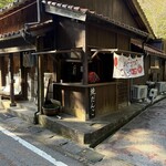 石見銀山 釜野屋 - 