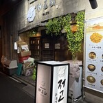 KOREAN DINING チョゴリ - 