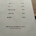 麺や飛鳥くら田 - 