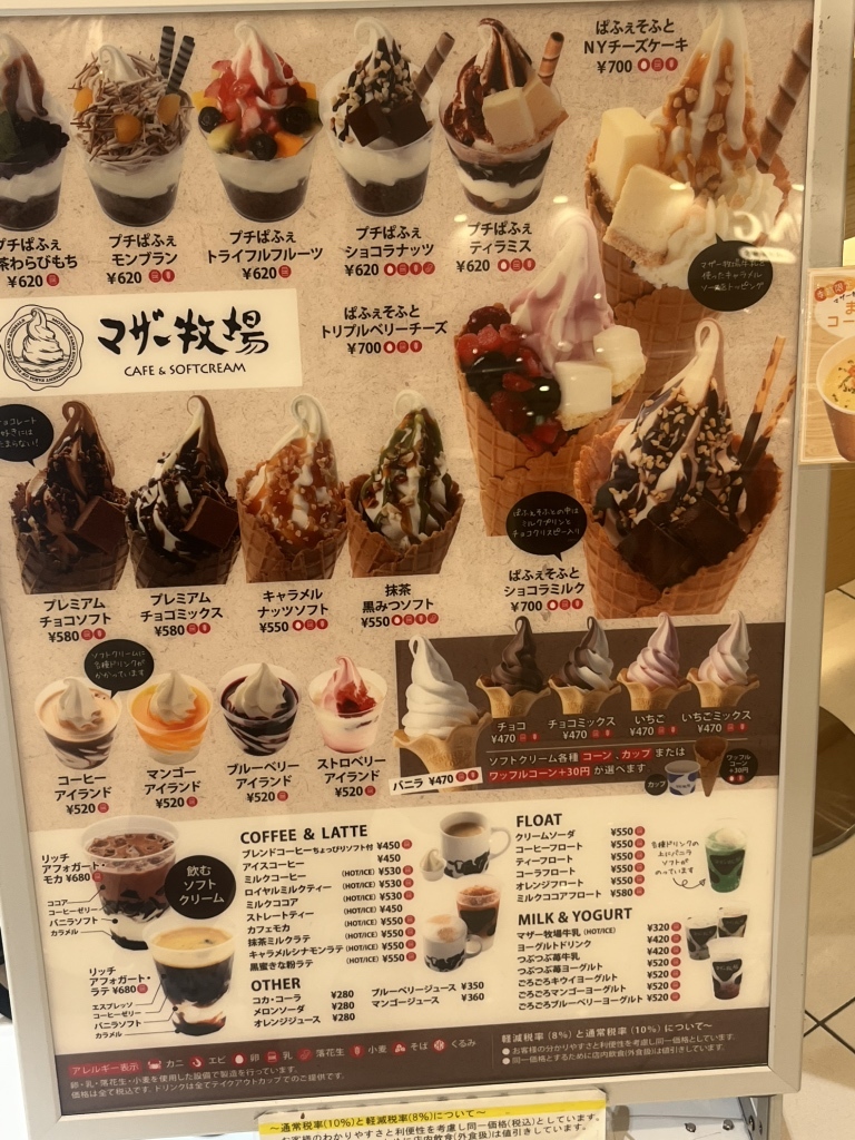 メニュー写真 : マザー牧場 ラゾーナ川崎プラザ店 - 川崎/ソフト