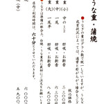 うなぎ 浜名 - 蒲焼お品書き