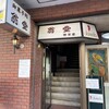 翁堂 駅前店