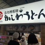 ぷらっとぴっと 7・8番ホーム - 