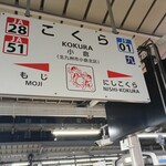 ぷらっとぴっと 7・8番ホーム - 