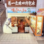 おしゃべりな亀 - 