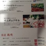 ホルモン焼道場 蔵 - 