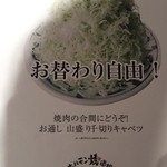 ホルモン焼道場 蔵 - 