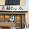 豊前裏打会 津田屋流 麺チャンピオン