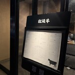 松阪牛炭火焼肉 東海亭 - 