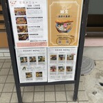 紬生 食堂カフェ - 外看板メニュー(2025年12月6日撮影)