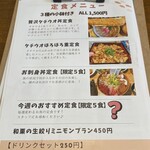 紬生 食堂カフェ - メニュー(2025年12月6日撮影)