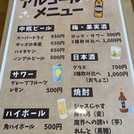紬生 食堂カフェ - アルコールメニュー(2025年12月6日撮影)