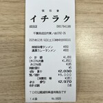 極濃タンメン イチラク - 