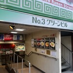 元祖札幌ラーメン もぐら - 