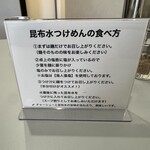 Crazy Jenny - 昆布水つけ麺の食べ方