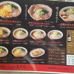 元祖札幌ラーメン もぐら - 