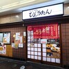 ぎょうざの店 ひょうたん 三宮店