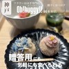フラワーおはぎ専門店 Oh!huggy‼︎