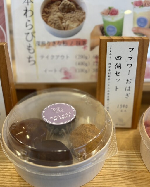 フラワーおはぎ専門店 Oh!huggy‼︎ （オーハギー） - 岡本/和菓子