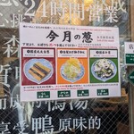 らーめん 鴨to葱 - 葱は事前に選びます