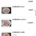 肉の一頭 - コスパ抜粋！！