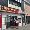 こむらさき 上通中央店
