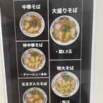 中華そば専門店 正善 - 