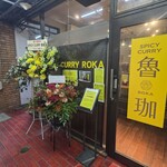 SPICY CURRY 魯珈 - 