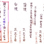 小暮や - メニューの一部