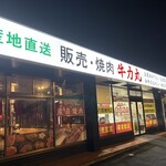 産地直送 販売･焼肉 牛力丸 - 