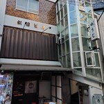 炭火焼 ゆうじ - 