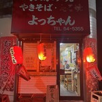 よっちゃん - 