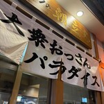 モツの朝立ち - 