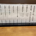 とんかつ 大幸 - メニュー