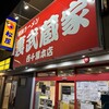 裏武蔵家 西千葉本店